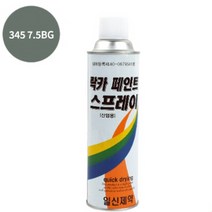 페인트 락카 스프레이 일신제약 도색 420ML 345 7.5BG