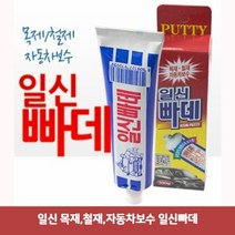 일신 목재 철재 자동차보수 일신빠데2658
