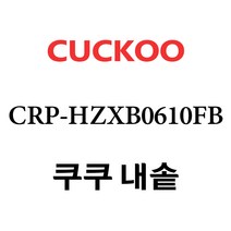 쿠쿠 CRP-HZXB0610FB, 1개, 내솥 단품만 X 1