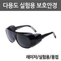 다용도 실험용 보호안경-만들기키트