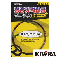편집샵 털보낚시 털보낚시 키우라 형상기억합금 K-163, 0.4호