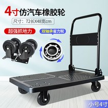 휴대용 가정용 구루마 접이식 간편한 물류이동, 17.작은72x48블랙나이트슈퍼조용한고무바퀴480파운드