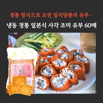 미트팬트리 냉동 정통 일식당풍 조미 유부 60매 1kg