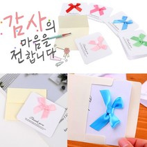 감사합니다 땡큐 미니 리본 감사카드 10개 미니카드 손편지 단체카드 초대장 고객 감사편지 감사편지카드 예쁜 미니카드 선물 단체선물, 감사카드 랜덤발송 10개