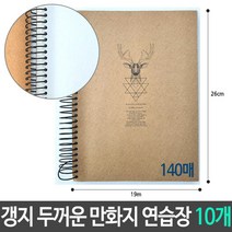 근영 갱지 두꺼운 만화지 연습장 140매 10개