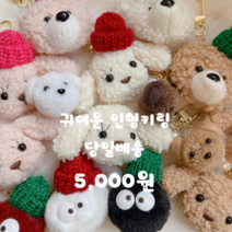 대전언니 귀여운 곰돌이키링 강아지키링 먼지키링 인형키링 가방키링 열쇠고리 키홀더 15타입, 1개, 진주-토끼핑크
