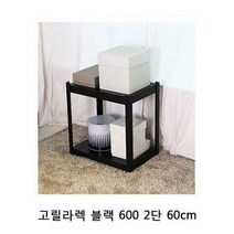 고릴라렉 블랙 600 2단 60cm 1P 앵글선반 조립식선반, 1