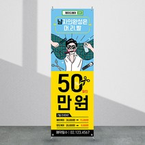 애니데이파티 뷰티배너 [bb_610] X배너제작, 01_기본수정(텍스트변경)