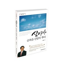 웅진북센 십자가 순복음 신앙의 뿌리 1 여의도 순복음 교회의 신앙과 신학, One color | One Size@1