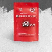 가정용 화재대비 사용하기 쉬운 공기호흡기 방독면 구조손수건, 1개