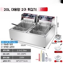 상업용 업소용 전기 튀김 기계 주방용 식당 치킨 통닭 돈가스 PC방 피시방 튀김기, 20L 대용량 2구 튀김기