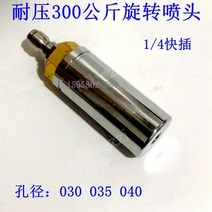 회오리노즐 고압 세척기 360도 자체 회전 노즐 고압세척노즐 하수구 세차기 분사 배관세척, 300kg 040 화이트 로터리 노즐