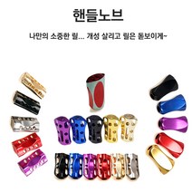 하이텐 릴보느 튜닝노브 베이트릴 튜닝핸들 다이키트 고속베어링, D.타노스, 찐골드