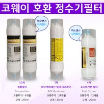 코웨이 CHP-08AL 8인치 RO80 역삼투압구성 정수기필터 1년세트