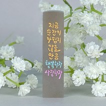 깜장 수제도장 캘리그라피 인감 아기 외국인 친구 선물 글귀 스탬프, 기본음각새김