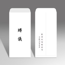 그린애드컴 경조사 축의금 부의금 화혼 축결혼 돌잔치 청첩장 경조 이중봉투 인쇄 제작, 1000장, 경조봉투(양면)