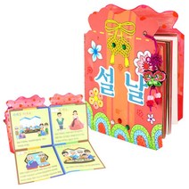 명절 유치원 수업교재 교구 꾸미기 설날 북아트 DIY 설음식 키덜트 취미키트