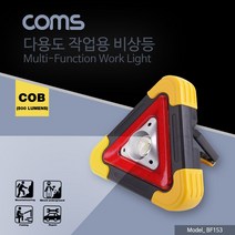 GDG7576 Coms 작업용 라이트 AA x 3 500루멘 경고등 작업등 led작업등/캠핑led조명/캠핑랜턴/집게스탠드