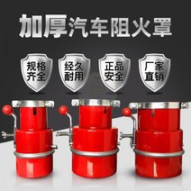 환풍기 환기구 커버 자동차방화덮개 소화기 배기관 방화 안전모 소화기 소화덮개 자동차 방화모 차량용, 21두께감 130mm