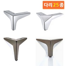 철제 가구받침 소파다리 침대 서랍장 발통 높이조절발, 23-Y3 크롬12cm