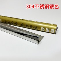 금속 인테리어 고정 싱크대 스트립 테두리 코너몰딩 L자형 범퍼 실내 우드, 수입 304 스테인리스 스틸