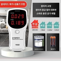포름알데히드측정기 가정용 실내 공기질 미세먼지 측정기, B.체험 패키지 010 감지기  알데하이드 제거 매직박, 1개