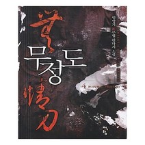 유니오니아시아 무정도 4