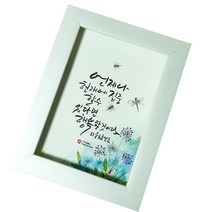 캘리그라피 인테리어 선물 좋은글 메세지 자유문구 네추럴 액자, 4.집은좁아도