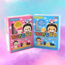 [주토이] 개미 관찰하기 곤충키우기 관찰학습 어린이 유아 남아 여아 아동 키즈