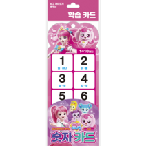 캐치 티니핑 시즌2 숫자카드