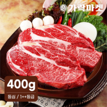 (주)트리 인천가정지사 가락마켓 대관령한우 등심 1++등급(400g)/구이용 (9319997)