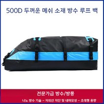 캠핑루프백 루프박스 경차 자동차 승용차 SUV, 블루 ((130x110x42cm))