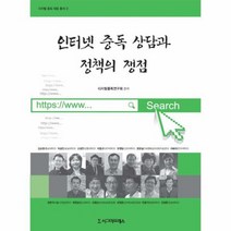 인터넷 중독 상담과 정책의 쟁점, 상품명