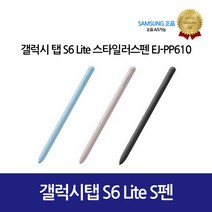 삼성정품 갤럭시탭 S6 Lite S펜/SM-P610/SM-P615/EJ-PP610B, 앙고라블루(벌크)