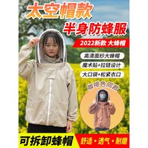 양봉복 작업복 벌초 양봉옷 모기장옷 안전복 말벌복 말벌옷 장수말벌 벌초옷, 카모반신우주모자방벌복(사은품없음)