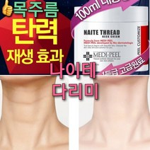 녹는실 목주름 나이테제로 크림 100ml/콜라겐실 목주름다리미 크림 피부복구 펩타이드5 시스템/목탄력, 녹는실 목주름크림100ml