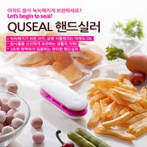 큐실 핸드실러 비닐접착기 미니가습기 사은품증정