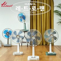 레트로팬 복고선풍기7080 선풍기 탁상용 스탠드, 벨리그린