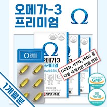 식약처 인정 프리미엄 오메가3 30캡슐 1개월분. EPA DHA 알파 토코페롤 대두유 달맞이꽃 종자유 보라지유 함유 필수 불포화 지방산 피쉬 오일 기름, 3통