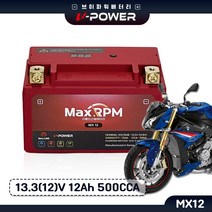 BMW S1000R 17-20년 밧데리 MX12 브이파워 배터리 리튬 인산철 YTX9-BS 호환