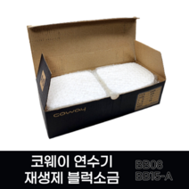 코웨이 연수기 BB08 BB15-A 블럭소금 재생제 한박스 2개입, 1) 정품 재생제 블럭소금 (2개입), 2개