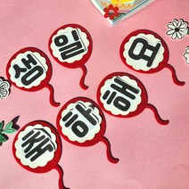 풍선 펠트 생일판 가랜드 어린이집 봄환경판 신학기 환경구성 유치원 환경판 게시판 꾸미기, 빨강 풍선 펠트