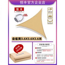 무지개 그늘막 쉐이드 카페 테라스 썬쉐이 정원 차단막 옥상 전원주택, [골든버러] 아크삼각3.6*3.6*3.6 방수포