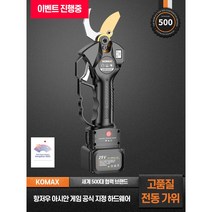 독일 KOMAX 전동 전지가위 충전식 무선 나무 가지치기 전정 가위, 4.5듀얼배터리(전문가형/LCD)