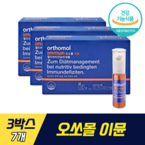 [ 멀티 비타민 미네랄 ] 오쏘몰 이뮨 비타민 미네랄 셀레늄 엽산 항산화 물질 면역력 피로회복 액상정제형 프리미엄비타민 피로회복, 3박스