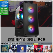 컴플렉스 게이밍 PC9 컴퓨터 조립PC 가성비 고사양 배그 롤 로스트아크 던파 서든어택 전국출장AS 미들타워 기획전 인텔 최신12세대 12400 GTX1650 H610M SSD탑재, 게이밍 PC.9, 케이스선택 : DARKFLASH DLX21