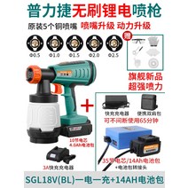 뿜칠 캔 휴대용 소형 소형 에어페인트건 분무기 기계 장비 무선 분체도장, SGL18V 브러시리스 1전1충+14AH 배터리팩