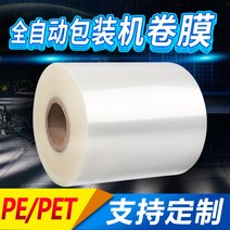 삼면 자동 롤 스틱 포장기 포장기계 롤 필름지 업소용 가게 매장 포장지 팩 제작, 투명 + 알루미늄도금복합막개