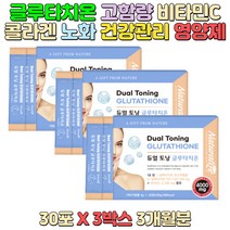 프리미엄 비타민C 고함량 글루타치온 효능 분말 가루 미백영양제 글루타티온 콜라겐 영양제 효모추출 항산화 피부미용