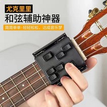 우쿨렐레 통기타 연습기 운지 기타 잡기 초보용 자판 입문, 우쿨렐레 유물 (APP 튜토리얼 보내기)